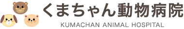 くまちゃん動物病院